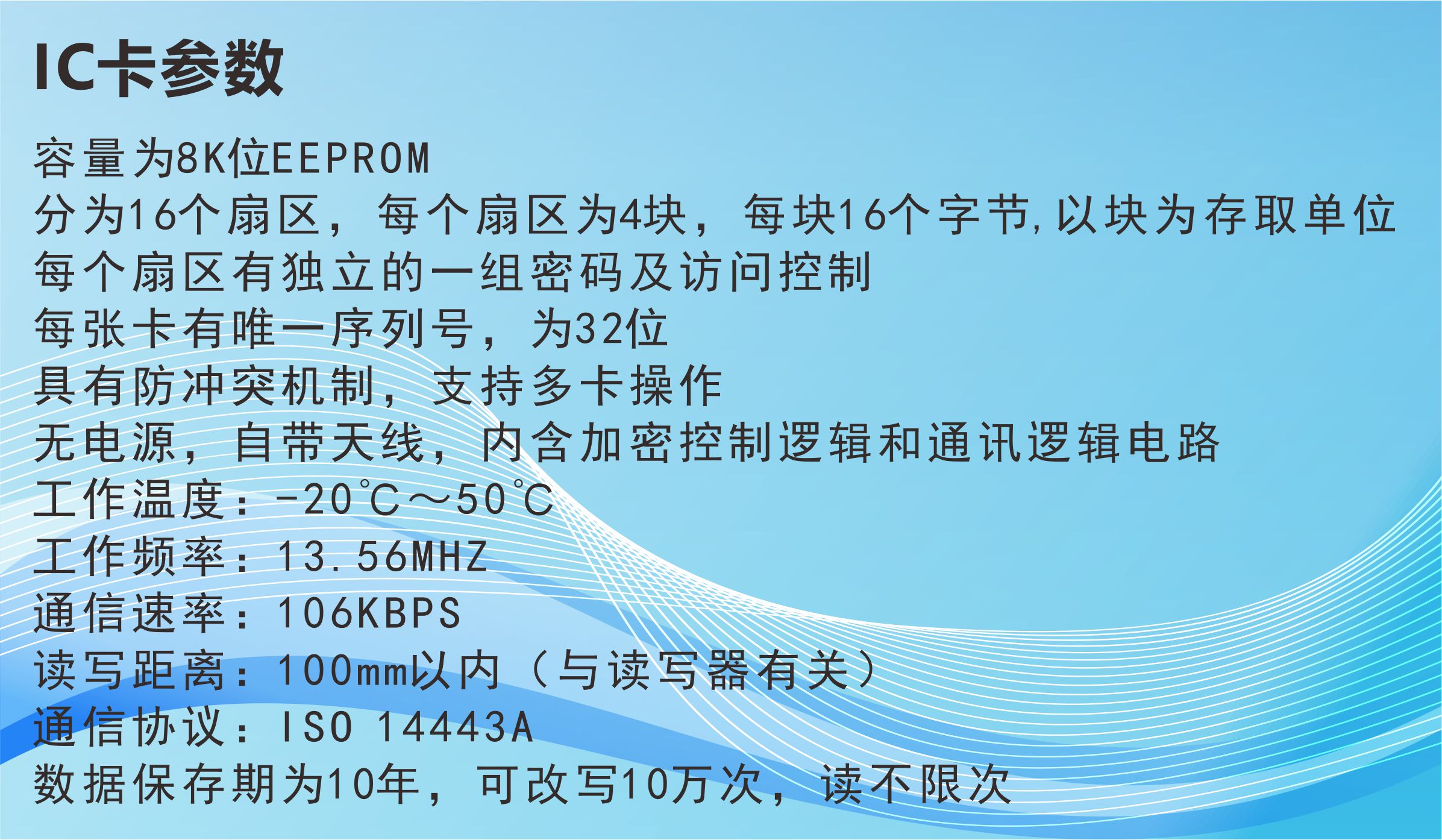 ic卡參數(shù)(1).jpg
